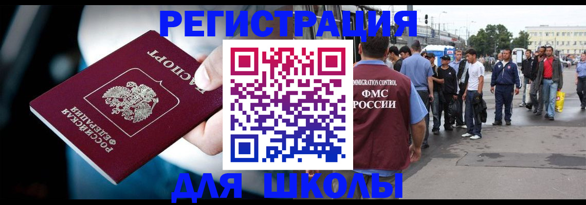 регистрация для школы в Оренбурге