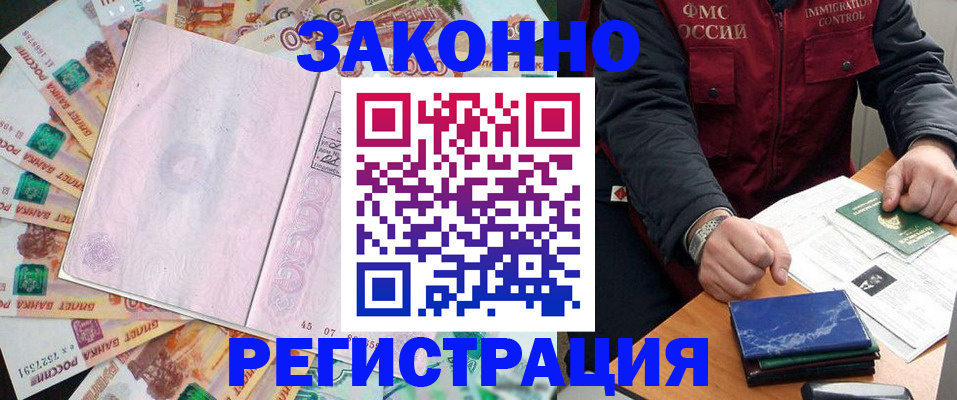 прописка гарантия в Оренбурге