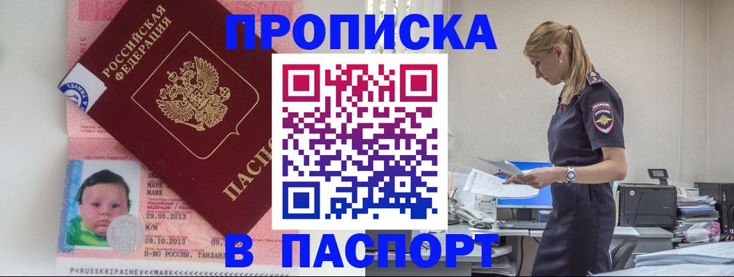 прописка регистрация в Оренбурге