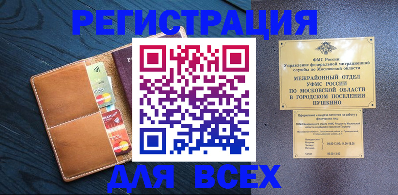 временная регистрация недорого в Оренбурге