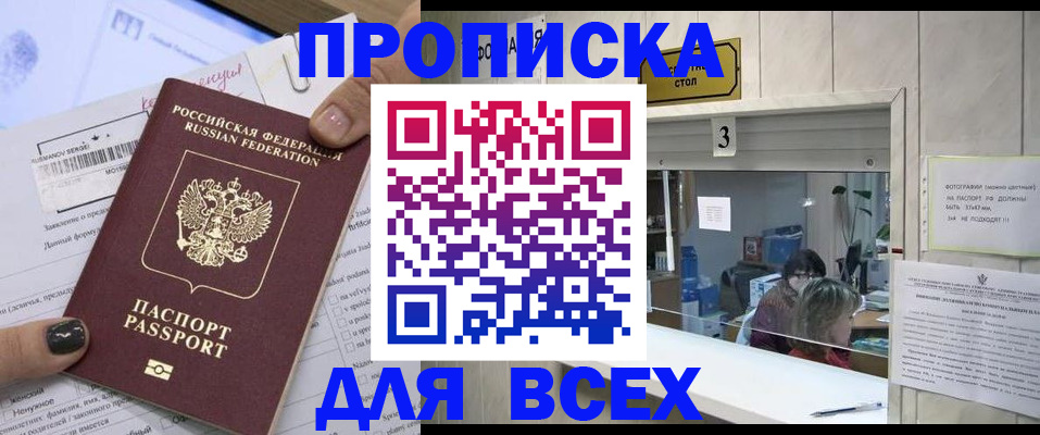 прописка паспорт в Оренбурге